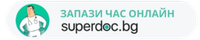superdoc.bg- др Десислава Тодорова, запазване на час